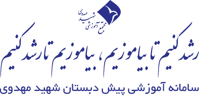 مدرسه مهدوی